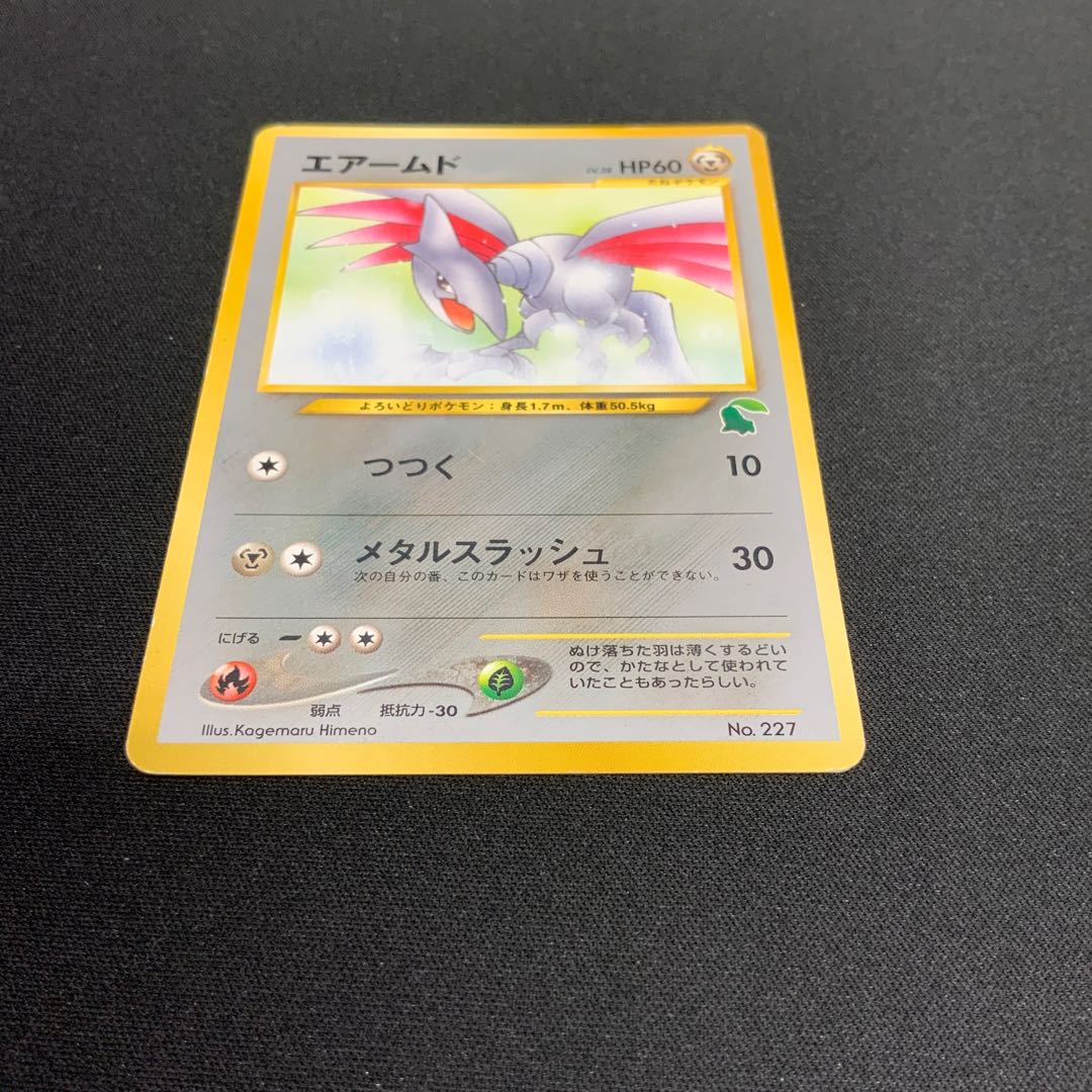 [Condition C] Skarmory (Lv. 28 / Rare Variant / With Chikorita Mark) 1枚