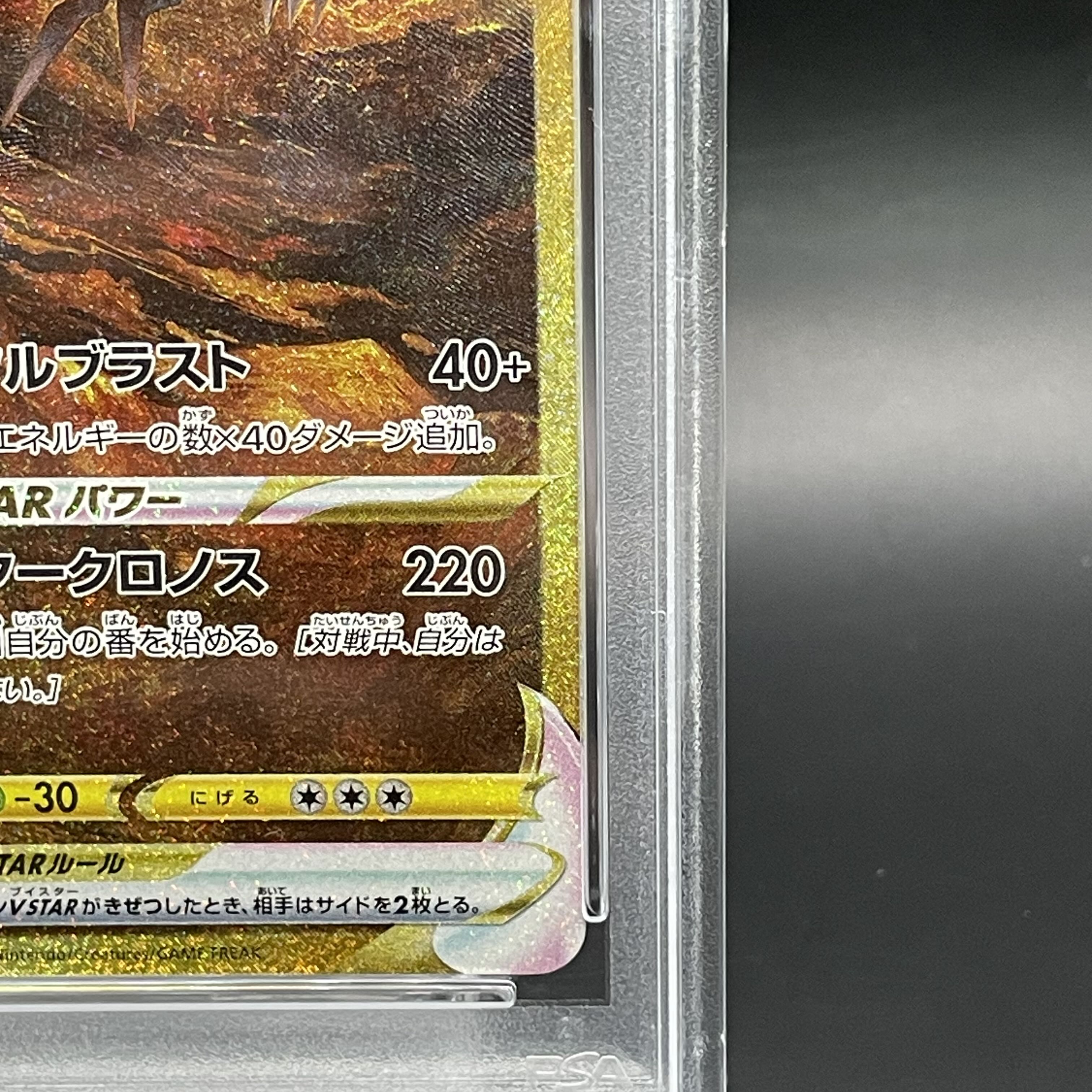 【PSA10】オリジンディアルガVSTAR UR 260/172