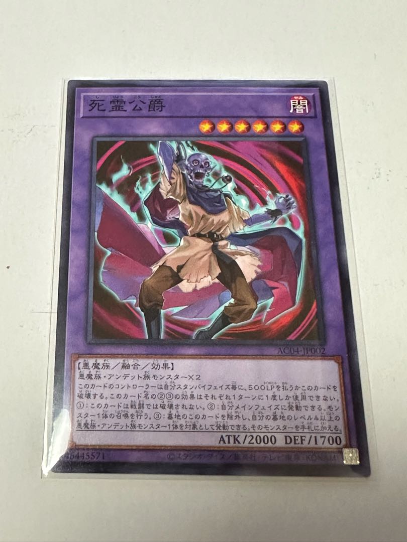死霊公爵 ノーマル AC04-JP002