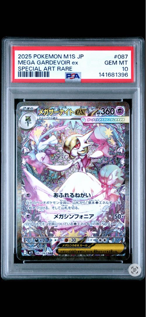 PSA10 メガサーナイトex SAR 087/063 psa10 PSA10】メガサーナイトex SAR 087/063 1枚 (Used) （395883718）| magi