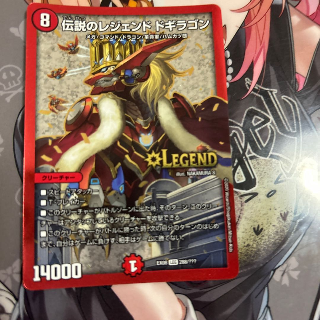 伝説のレジェンド ドギラゴン LEG 288/???