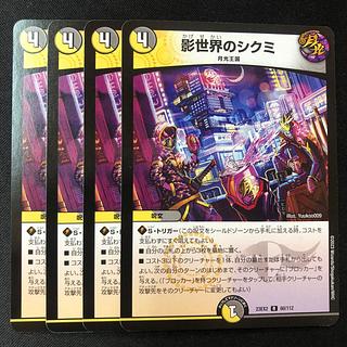 Shikumi in the Shadow World R 60/112