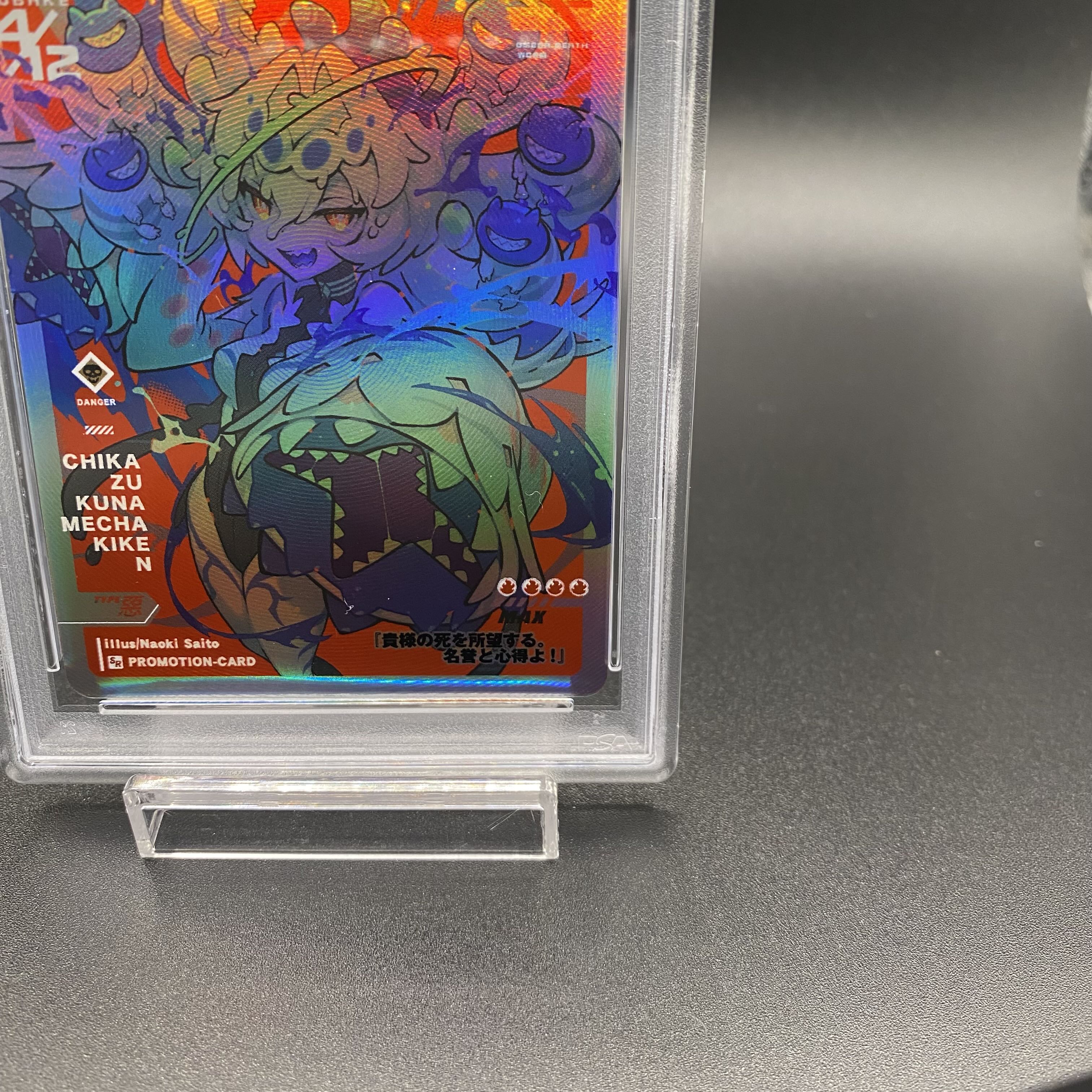 【PSA10】さいとうなおき先生オリジナルカード【邪姫】オメガ・デスワーム 限定キラカード PROMO - 1枚