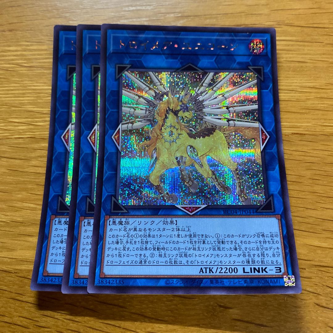 トロイメア・ユニコーン シークレットレア JP044