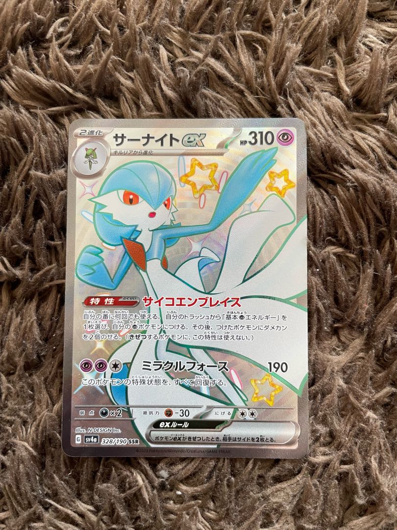 サーナイトex SSR 328/190 1枚