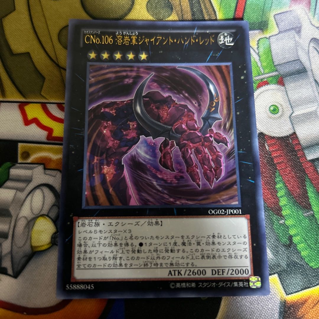 Number C106: Giant Red Hand Ultra Rare JP001