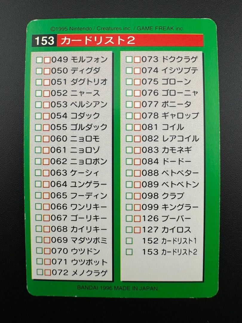 【中古品】 カードリスト2 153 ポケモン　カードダス　 1枚