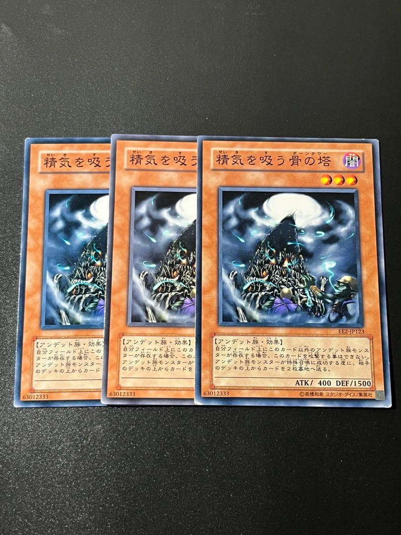 Yu-Gi-Oh Studio 3 copies Soul-Absorbing Bone Tower Normal JP123