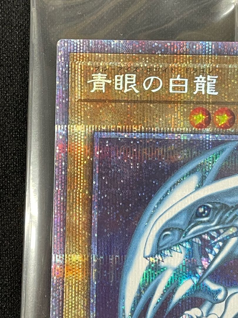 青眼の白龍 プリズマティックシークレットレア PSEC-JP001 1枚