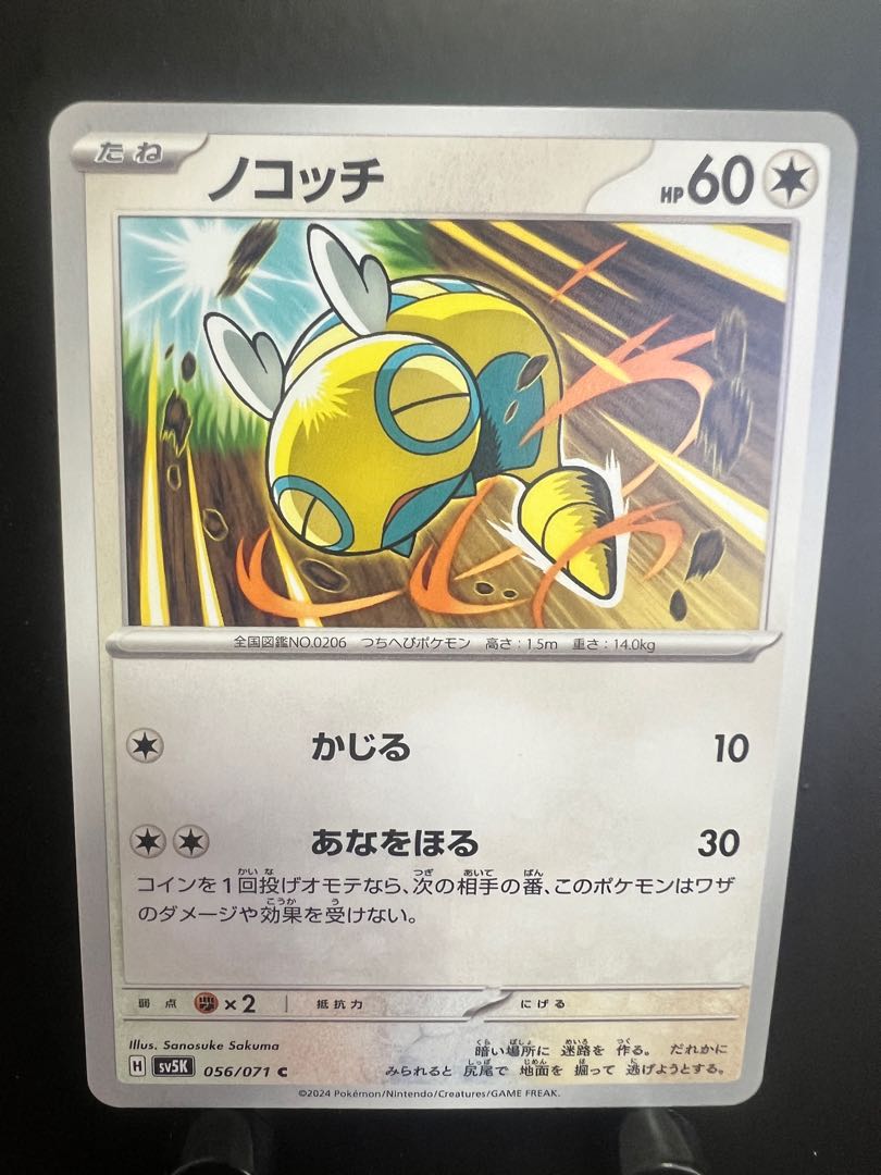 【楽々堂】ポケカ ノコッチ