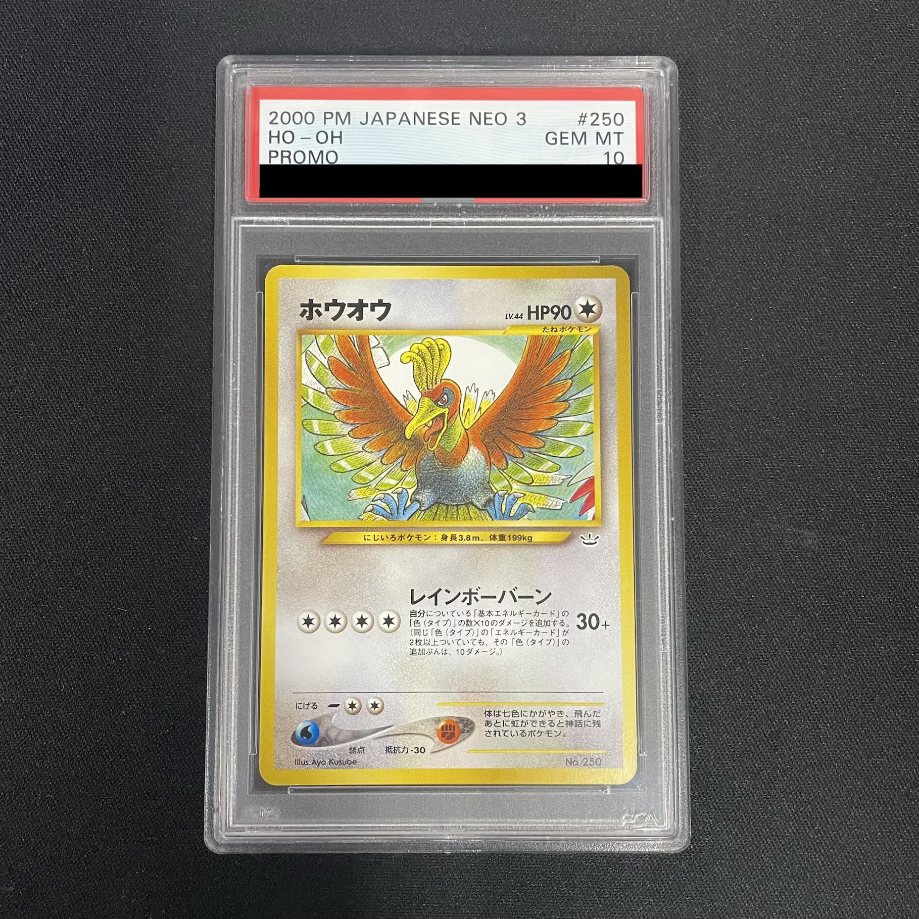 [PSA10] Ho-Oh Premium File 3 1枚