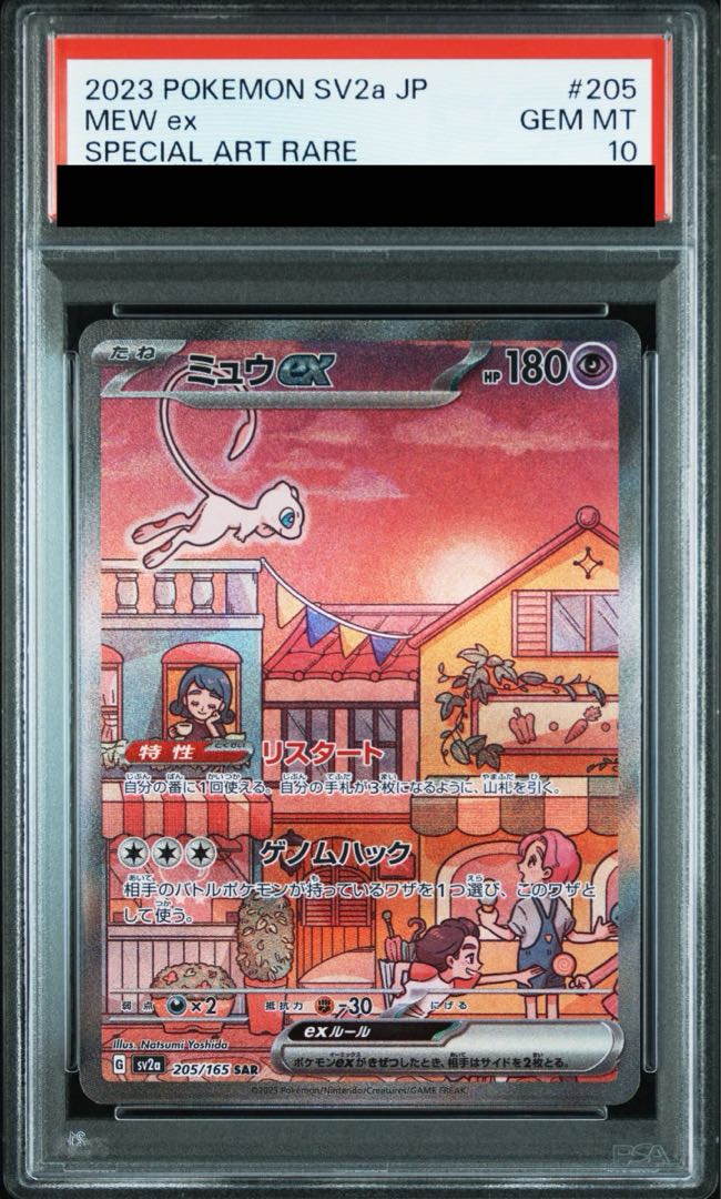 PSA10】ミュウex SAR 205/165の通販 土日祝休@magi公式 PSA10】ミュウex SAR 205/165の通販 土日祝休@magi公式