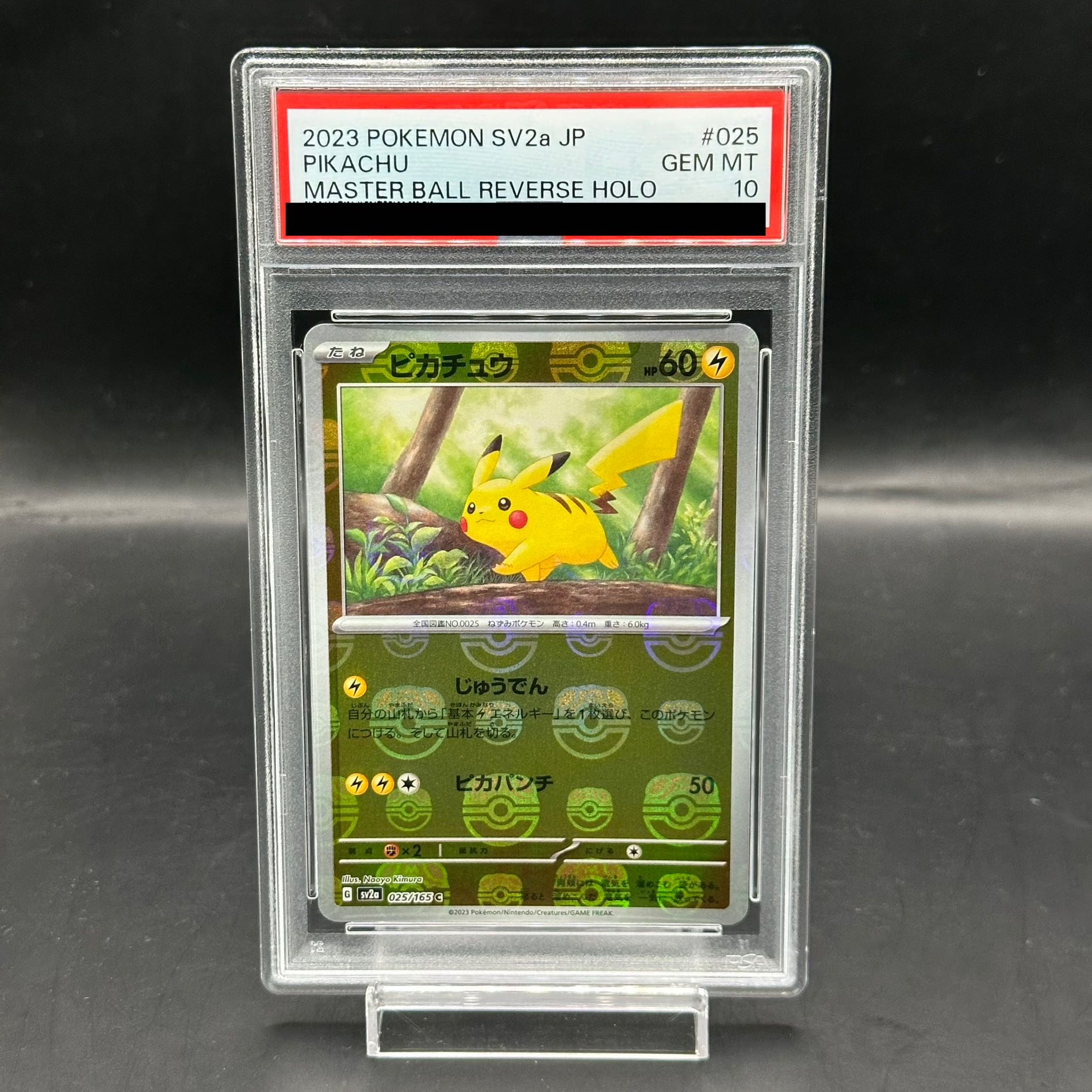 ピカチュウ マスターボールミラー PSA10 PSA10】ピカチュウ:ミラー(C){雷}〈025/165〉[SV2a-Ma]*マスター