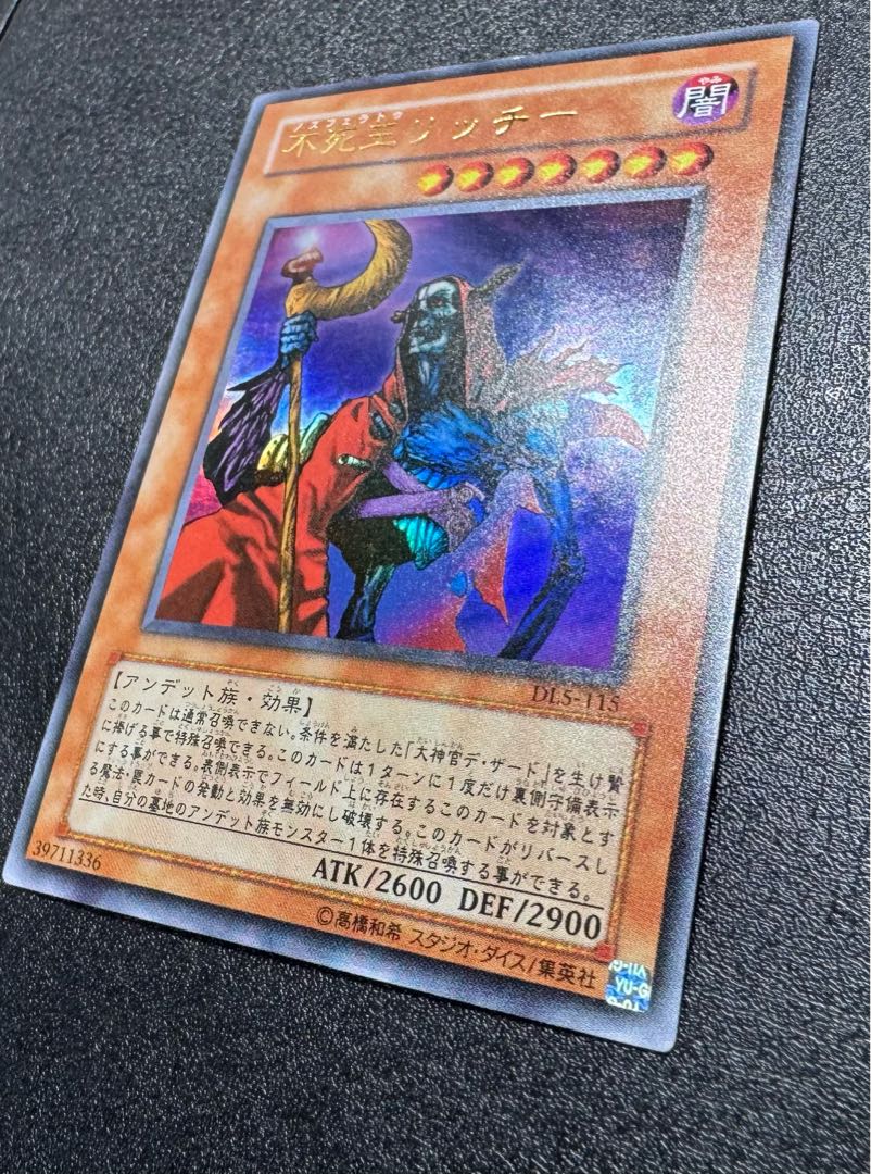 不死王リッチー/アンデット族/遊戯王/ レリーフ/アルティメットレア 不死王リッチー/アンデット族/遊戯王カード/2期ウルトラの通販