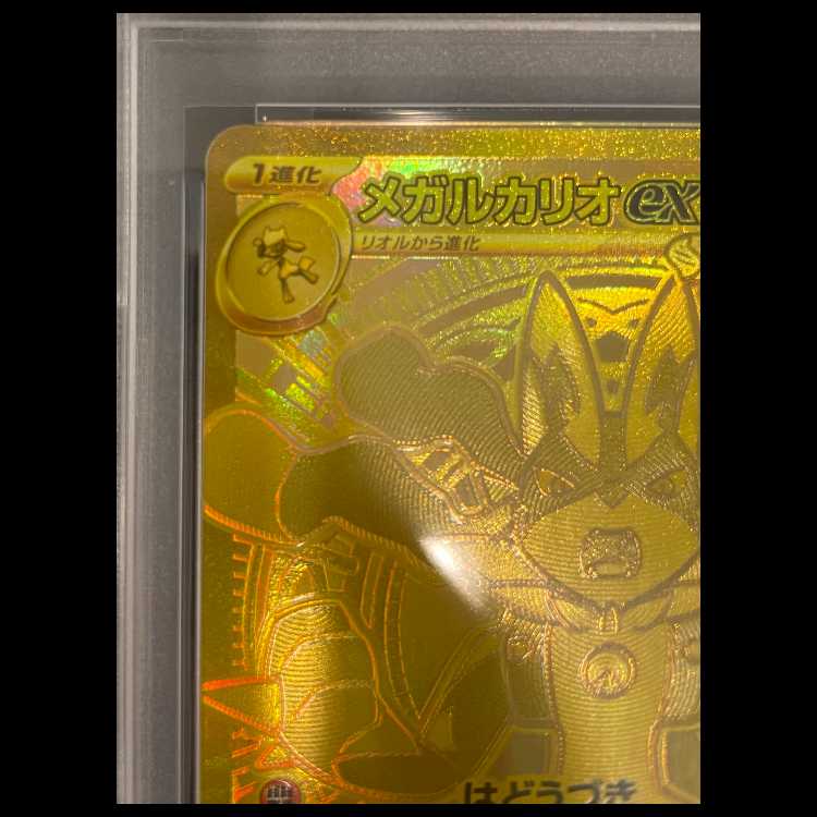 [PSA10] Mega Lucario EX MUR 092/063 1枚