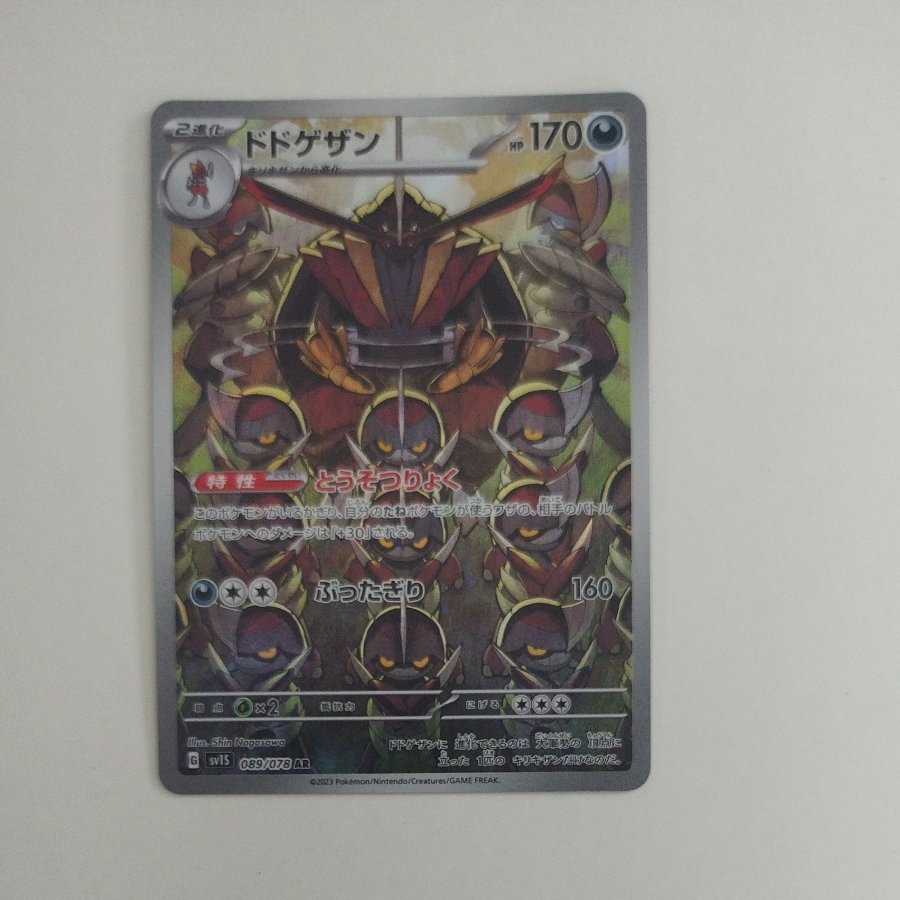@ @ ドドゲザン AR 089/078 1枚