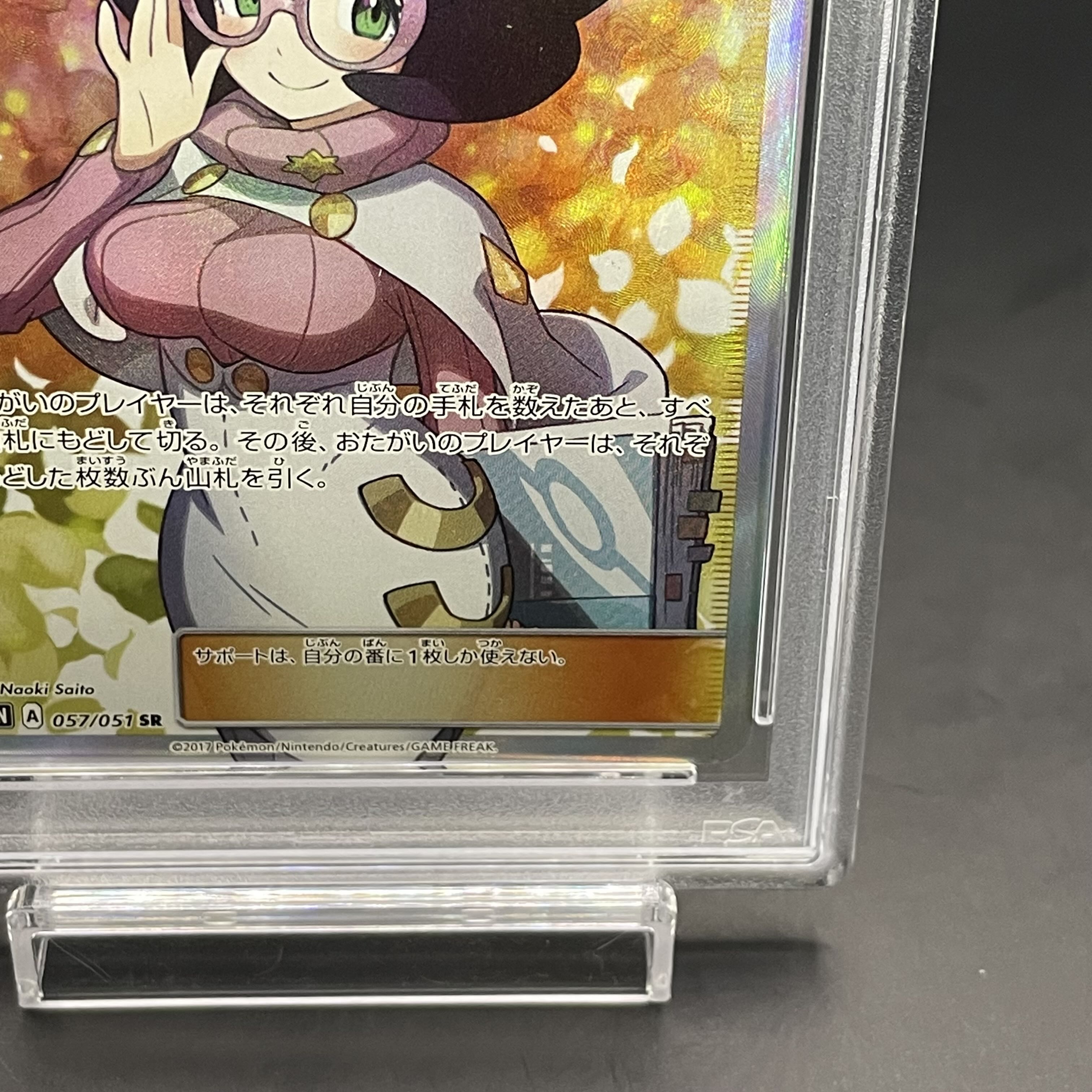 【PSA10】ビッケ SR 057/051