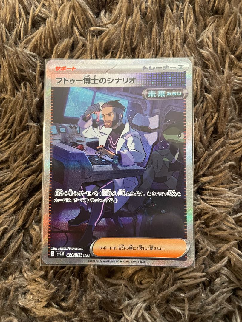 Dr. Hutto's scenario SAR 091/066 1枚