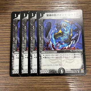 緊縛の影バインド・シャドウ C 47/55