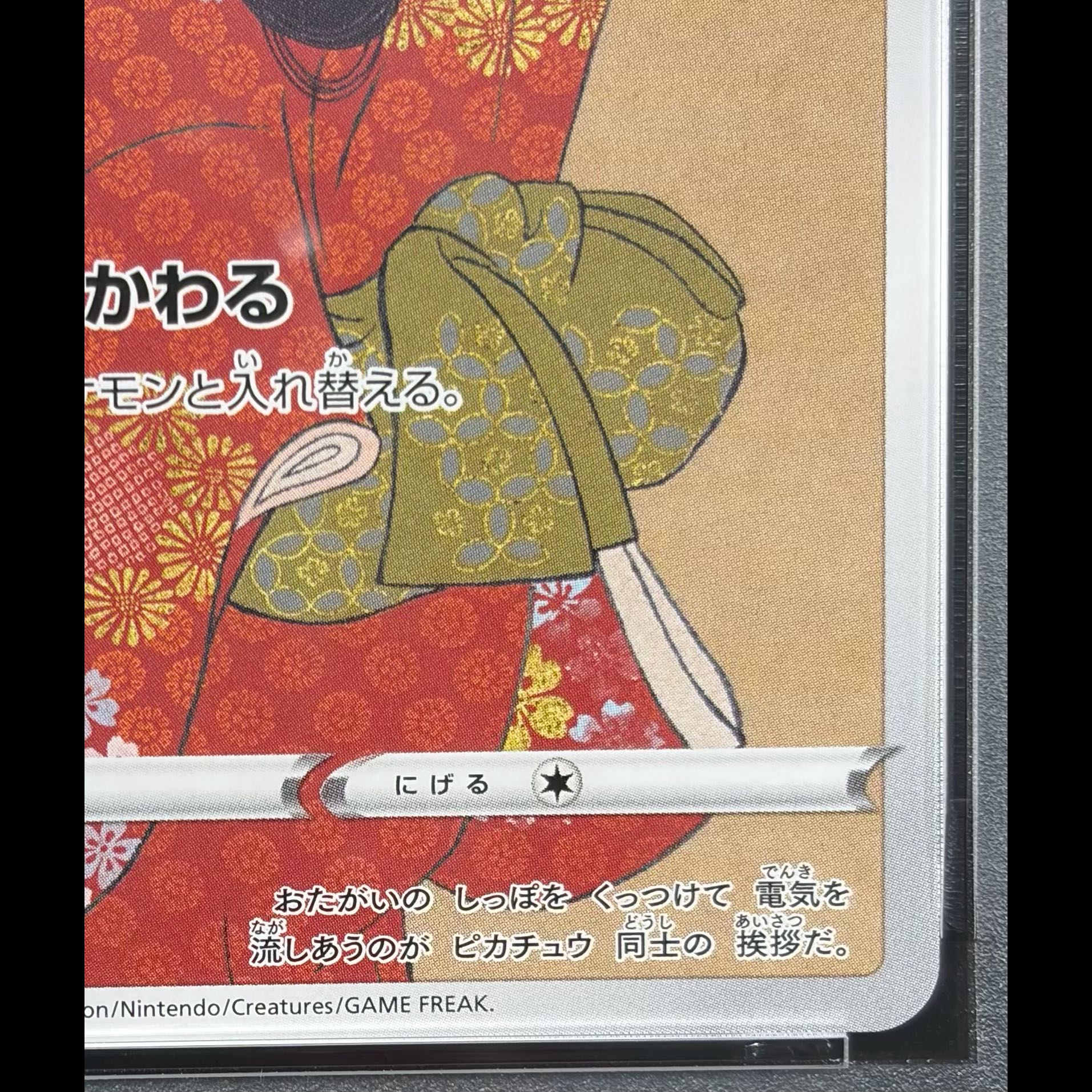 [PSA10] Pikachu: The Beauty Who Looks Back Stamp Set PROMO 227/S-P 1枚
