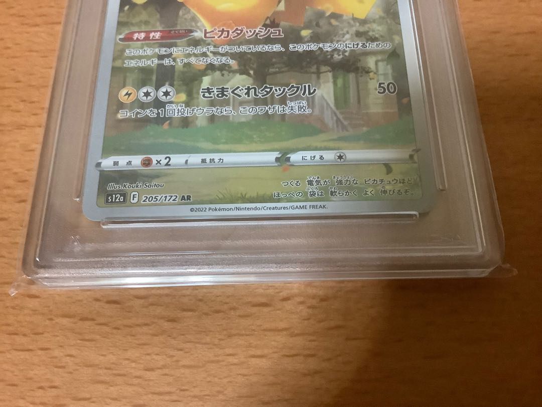 PSA10】ピカチュウAR 205/172 (Used) （504143459）| magi -TCG