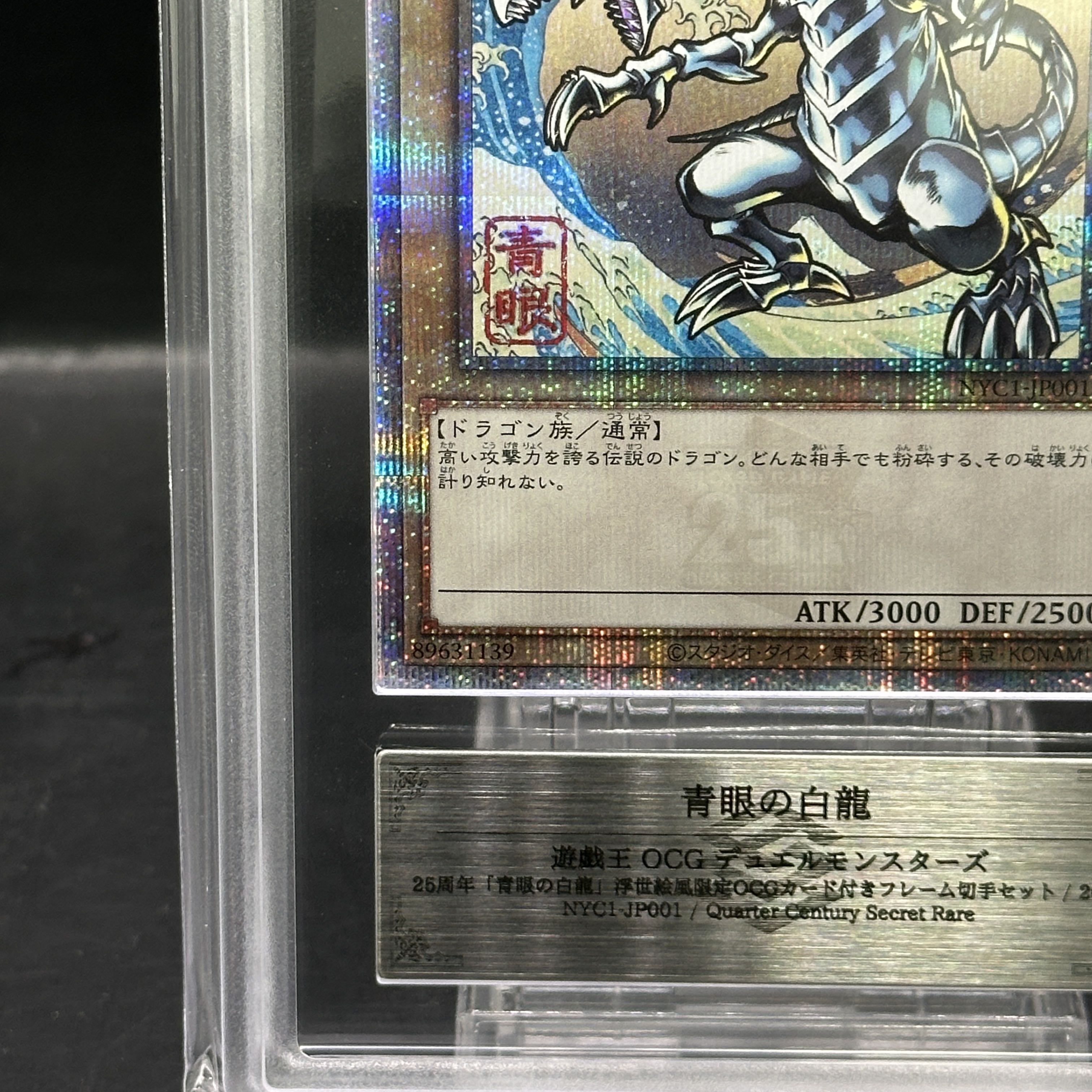 【ARS10+】青眼の白龍 (浮世絵風/切手セット) [25th] {NYC1-JP001} 1枚