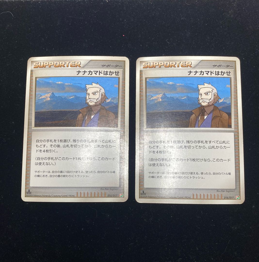 ナナカマドはかせ　016/017  2枚セット 2枚
