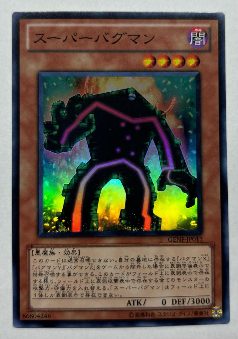 スーパーバグマン　スーパーレア 1枚