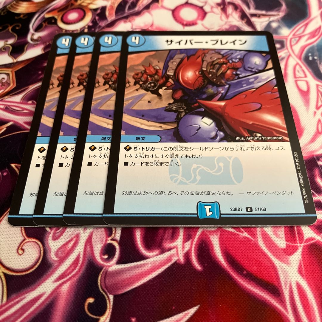 4枚 サイバー・ブレイン U 51/60 1枚