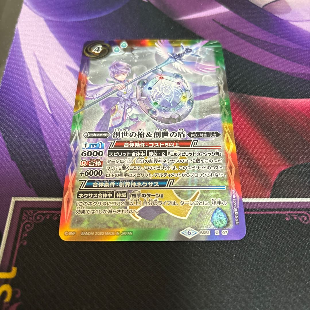 バトスピ　遊精　創世の槍 バトスピ遊精創世の槍