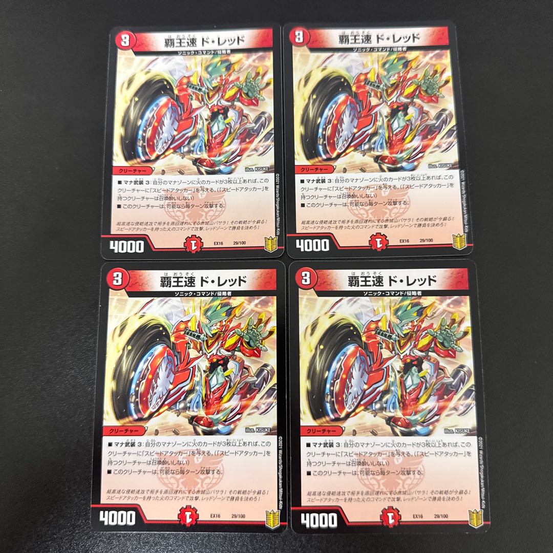 覇王速 ド・レッド 29/100