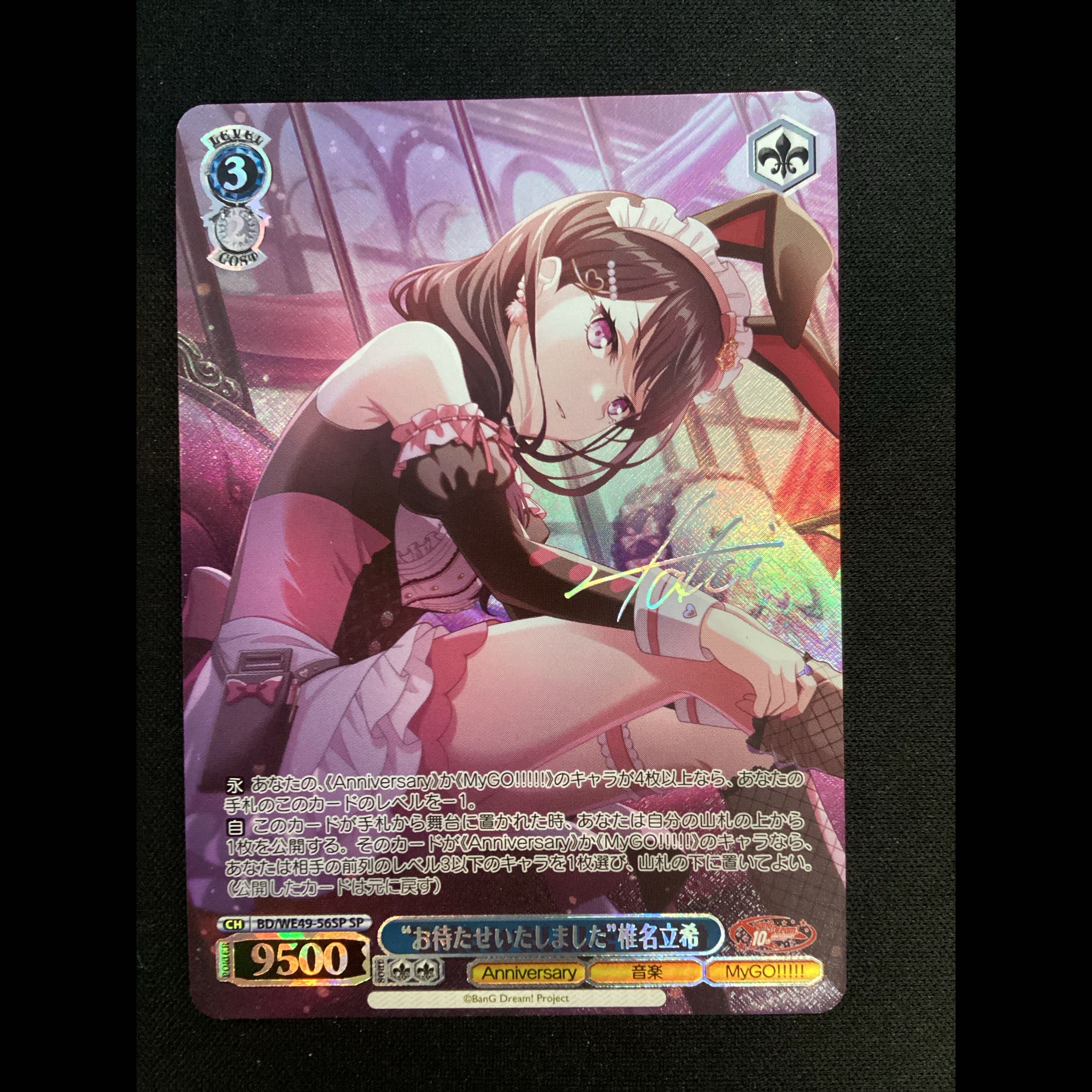 ① “Thank You for Waiting” Riki Shiina (Signed) SP BD/WE49-56SP 1枚