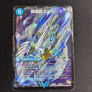 Truth Gun Evidence / Dragon Element King Q.E.D. 1枚