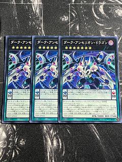 Yu-Gi-Oh Studio 3 copies Dark Anthelion Dragon Normal JP010