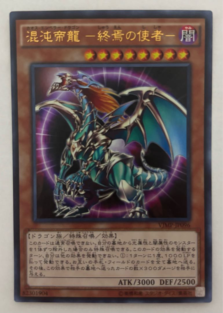 Chaos Imperial Dragon - Messenger of the End - Ultra Rare