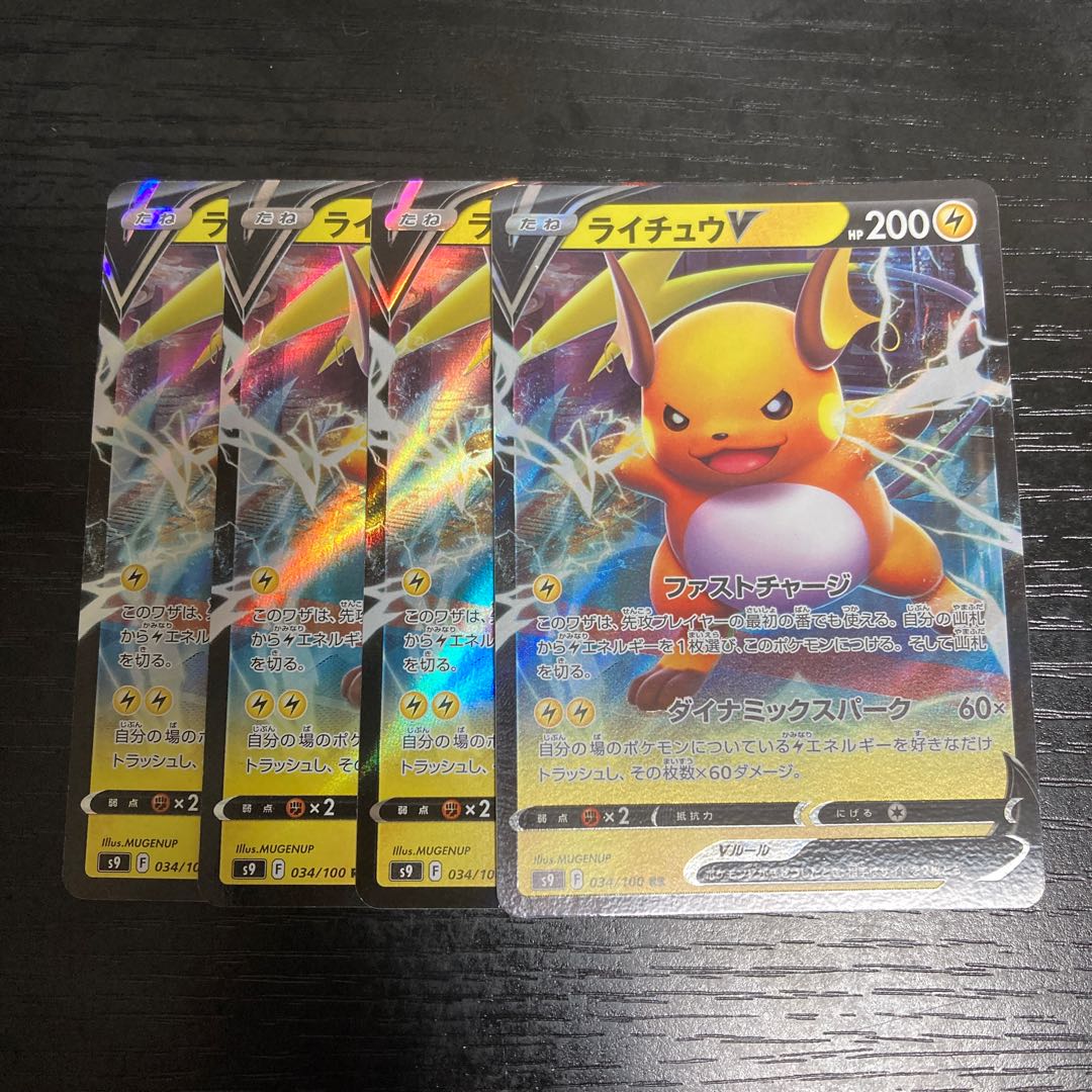 f218 RaichuV s9 set of 4 Pokémon Treasure