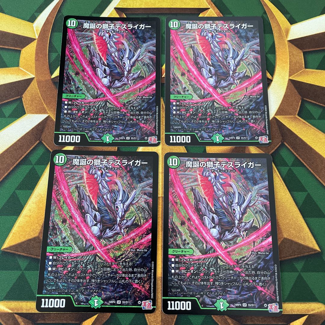 Death Liger, the lion of magical birth SR S5/S11