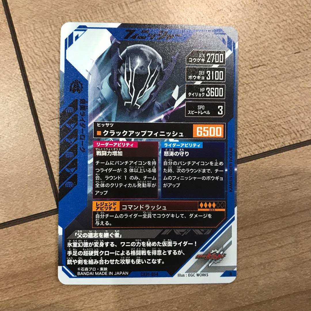 ガンバレジェンド　まとめ売り