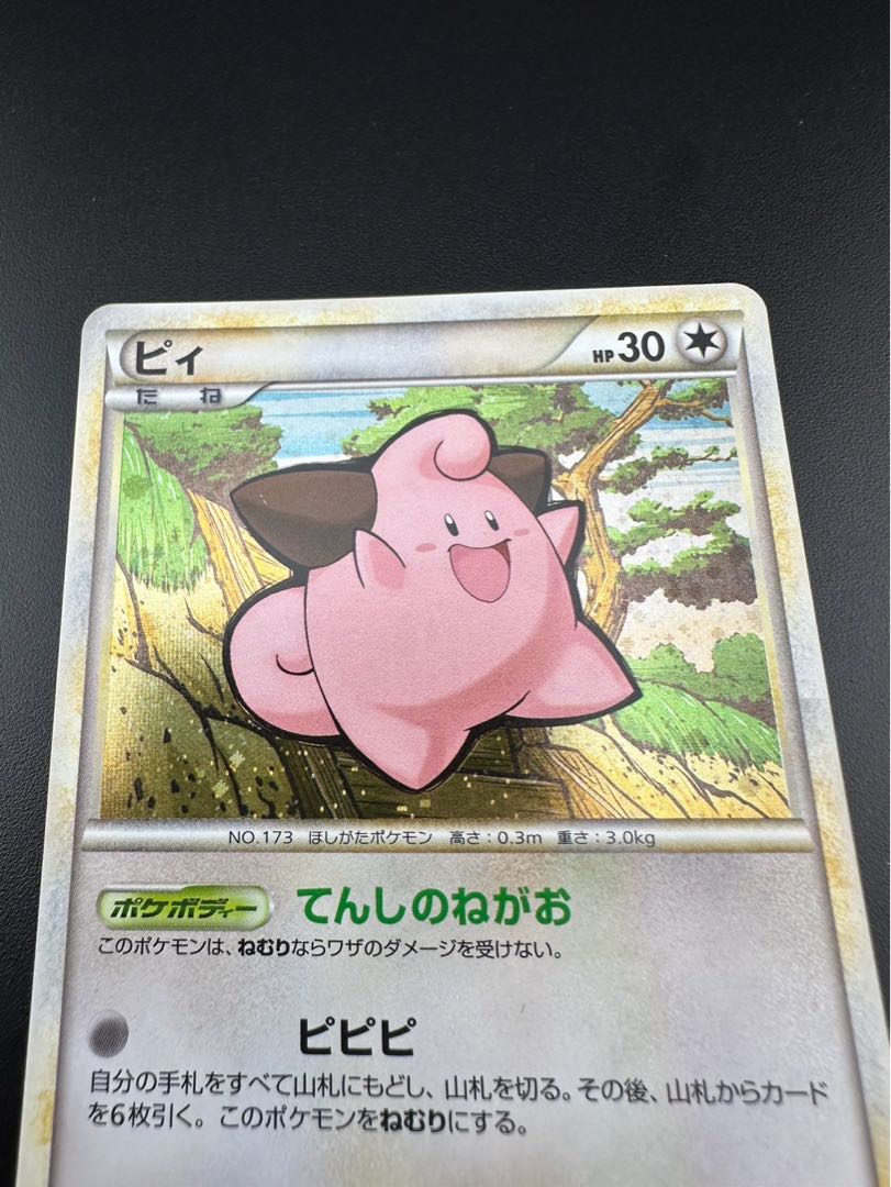 【中古品】ピィ　- 049/070 その他 1枚