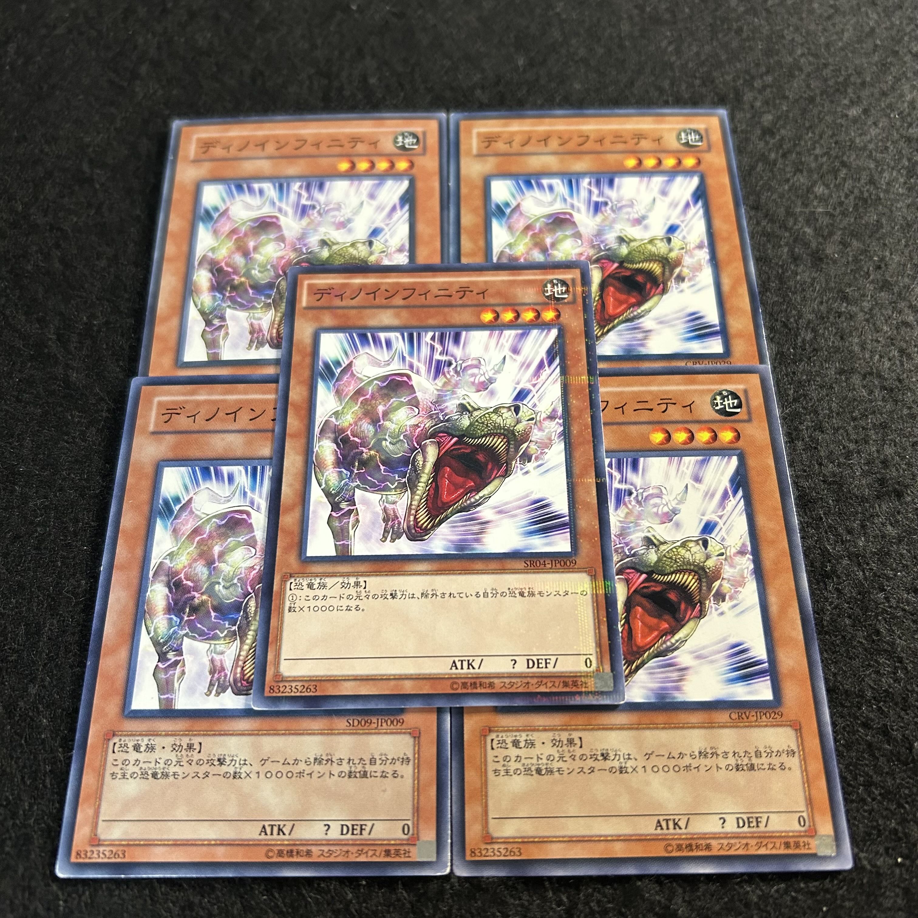 a2659【遊戯王】ディノインフィニティ　5枚セット 5枚