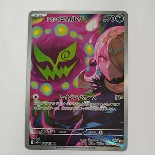 @ @ シロナのミカルゲ AR 208/193 1枚