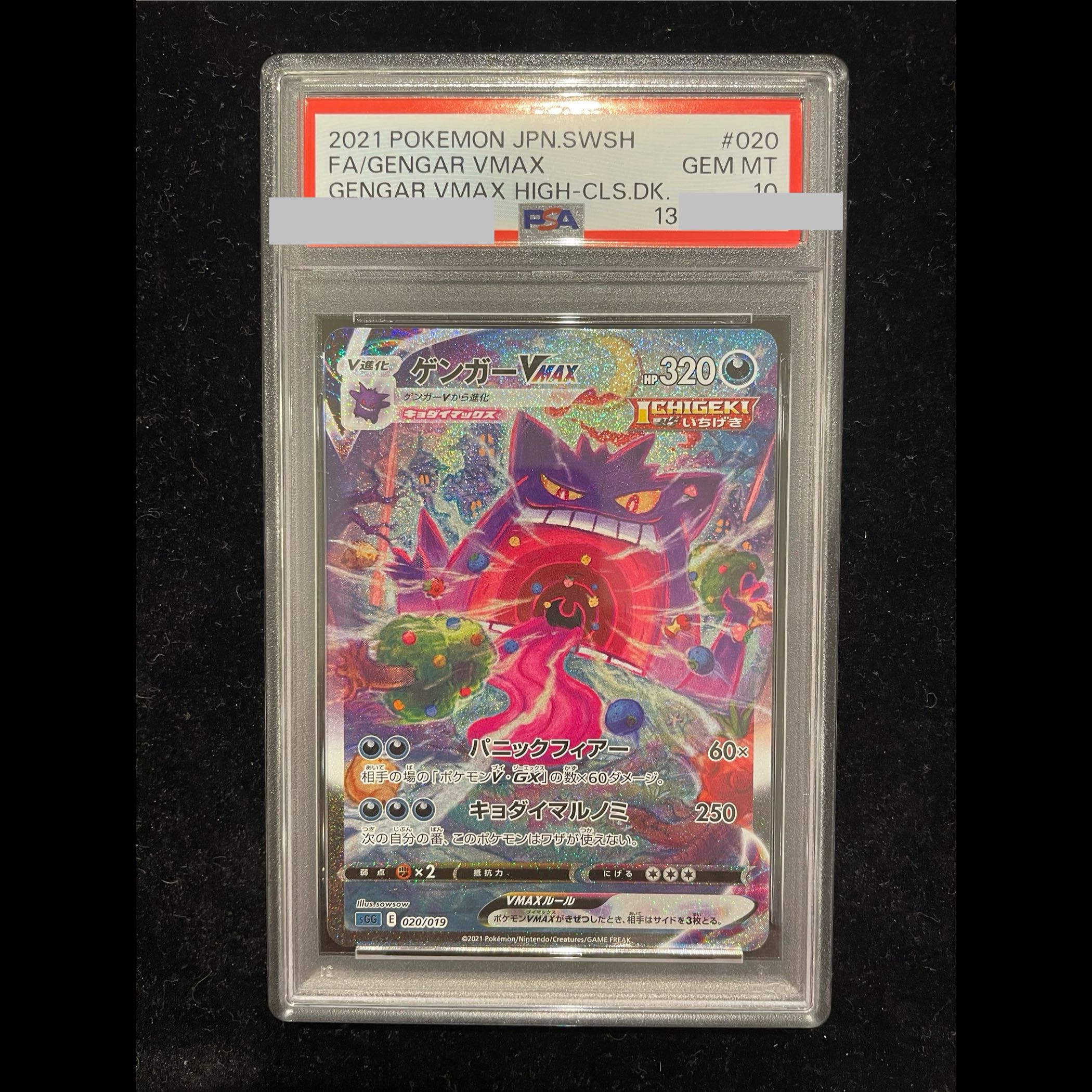 【PSA10】ゲンガーVMAX(SR仕様) S-TD 020/019 1枚