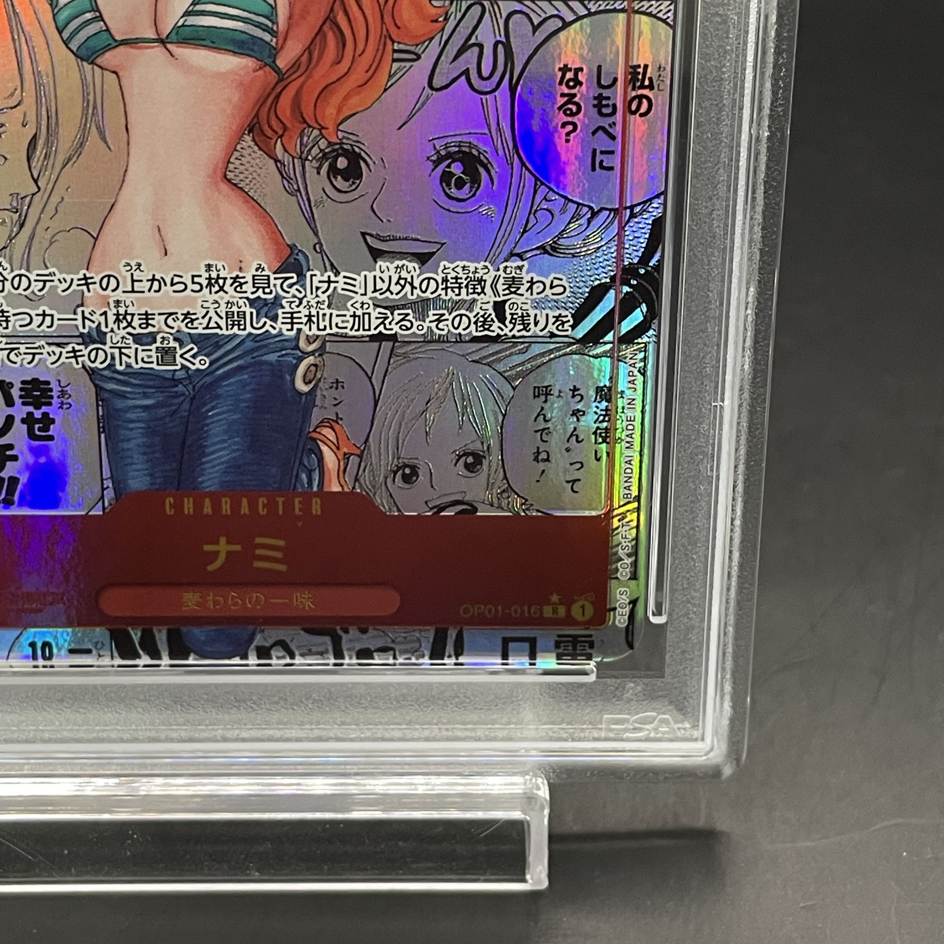 ナミ R スーパーパラレル(コミパラ) OP01-016 PSA10 鑑定品 ワンピース