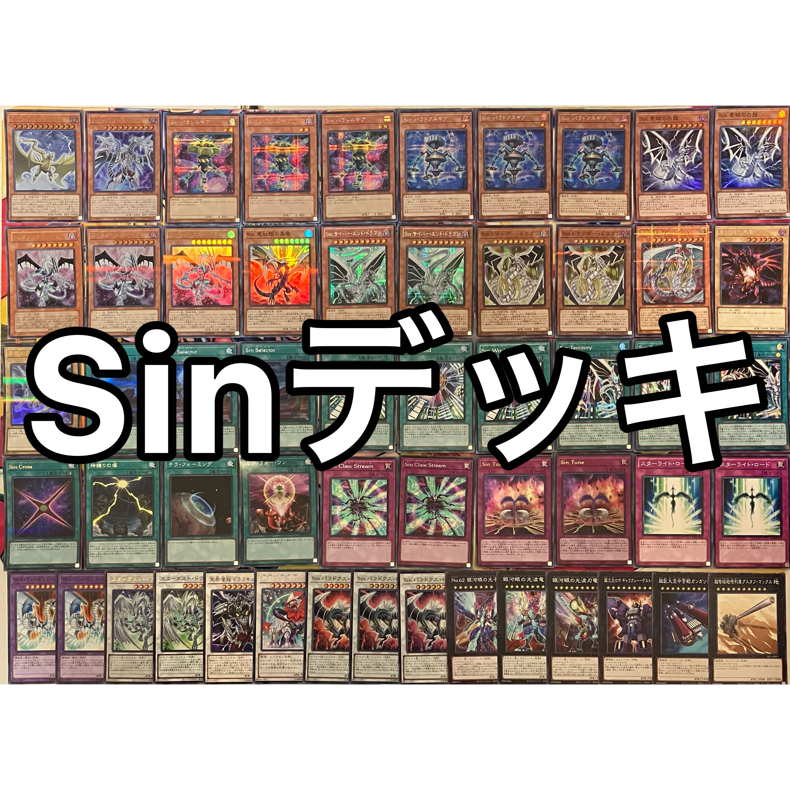 No.1545 Sin パラドックスデッキ 遊戯王 Malefic Paradox deck 1枚
