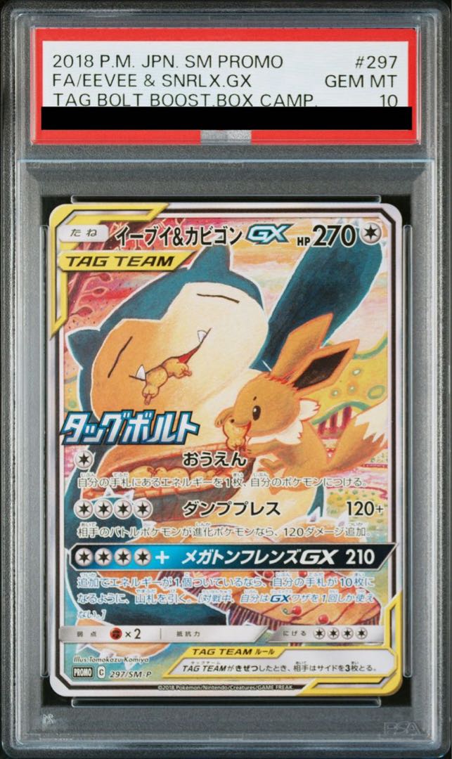 PSA10】イーブイ&カビゴンGX PROMO 297/SM-Pの通販 土日祝休@magi公式 