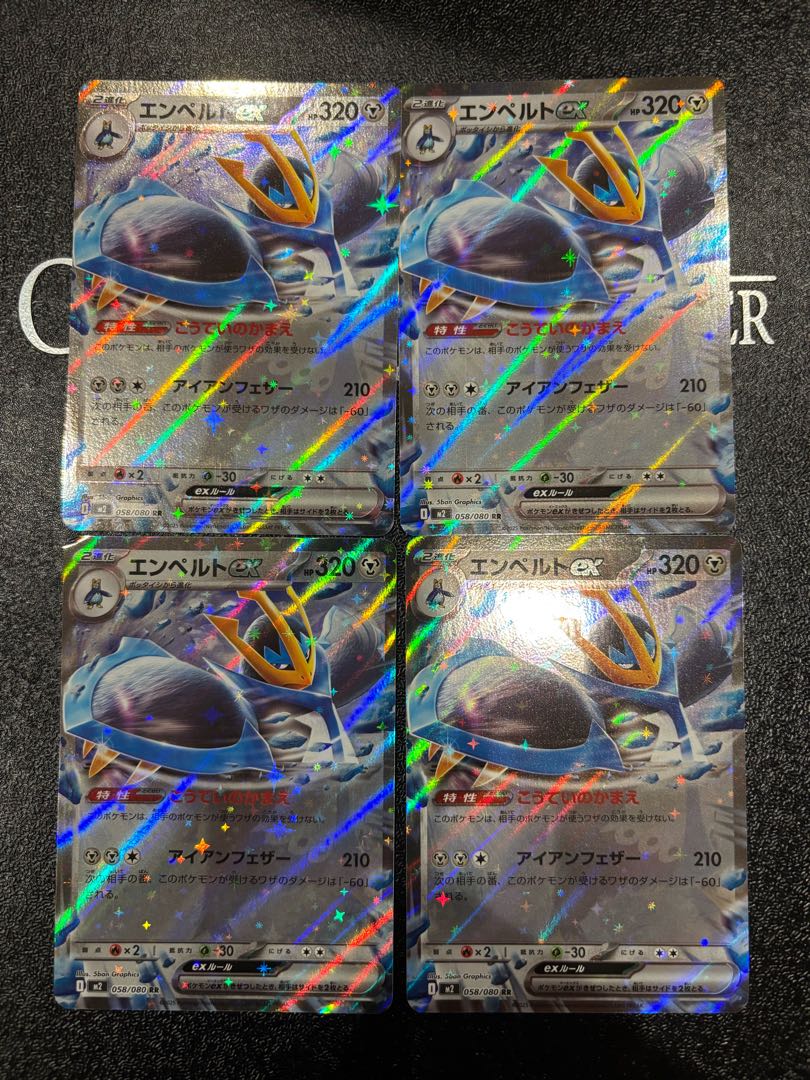 four flat objects (e.g. tickets, pieces of cloth, etc.) Empoleonex RR 058/080 4枚