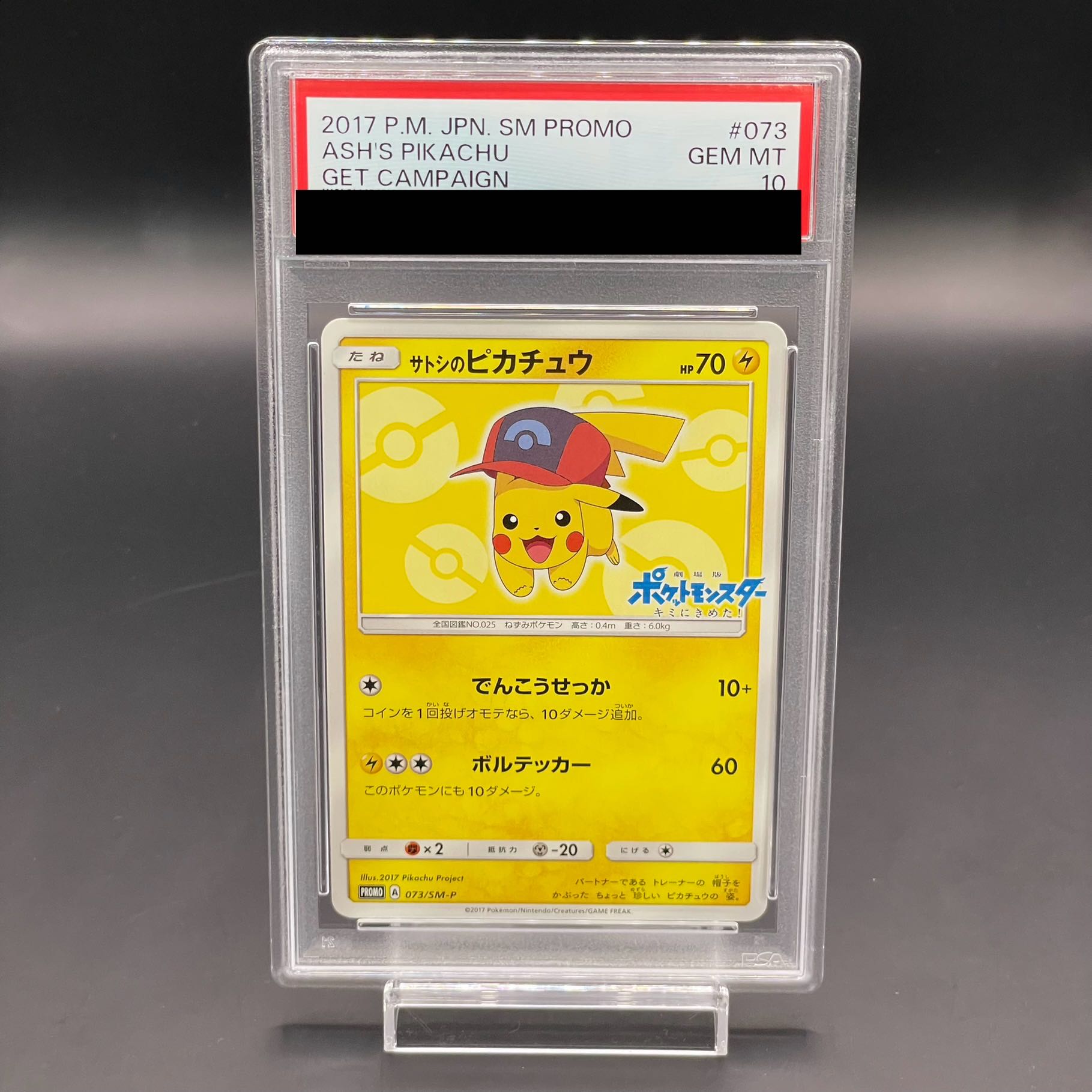 【PSA10】サトシのピカチュウ PROMO 073/SM-P