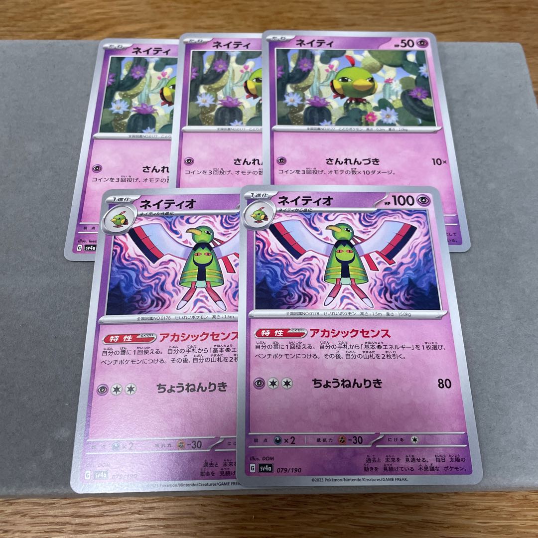 Natu Xatu Akashic Sense