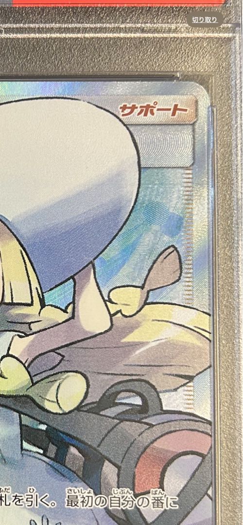 【PSA10】リーリエ 帽子リーリエ SR 066/060 1枚