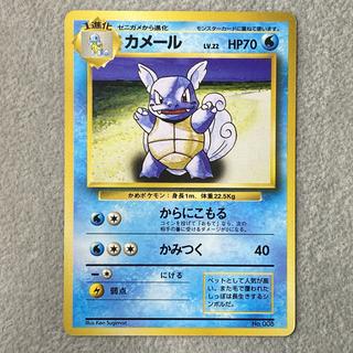 カメール 初版・マークなし 旧裏